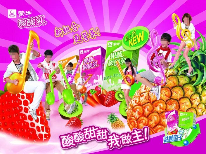蒙牛 酸酸 乳 广告 蒙牛酸酸乳 紫色