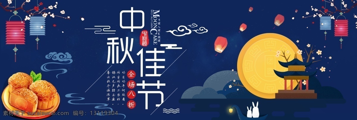 蓝色 灯笼 月饼 中秋 佳节 海报 淘宝 banner 电商 天猫 中秋节 淘宝中秋节 中秋素材 玉兔 月亮 促销活动 模板 背景