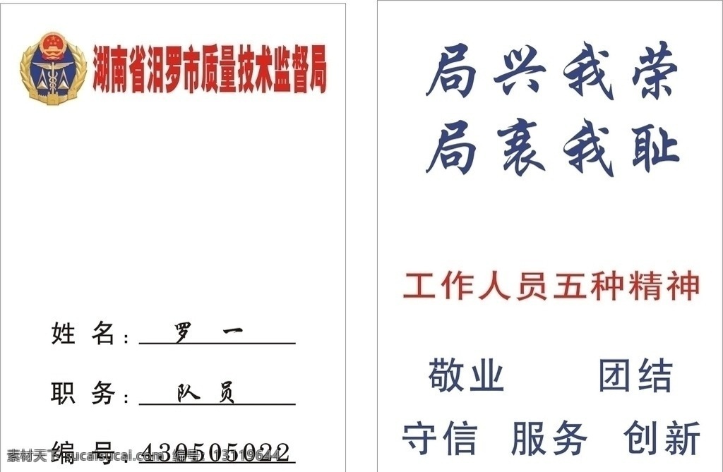 质量 监督局 胸牌 质量监督局 名片卡片 矢量