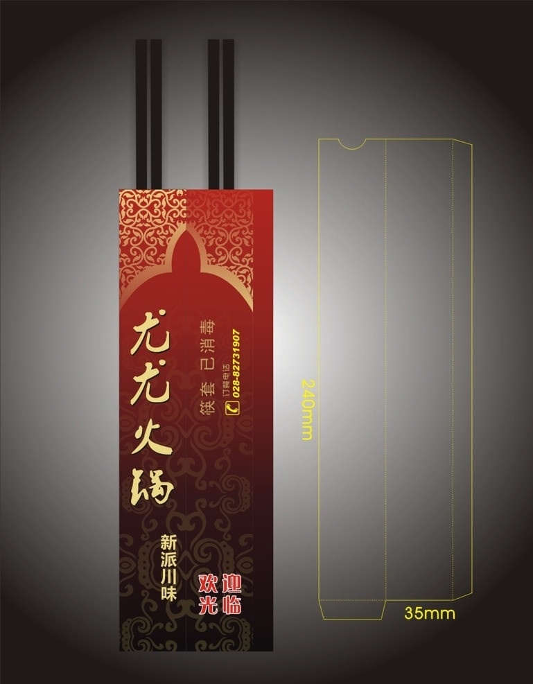 筷套 模切 火锅筷套 花边底纹 广告类 矢量