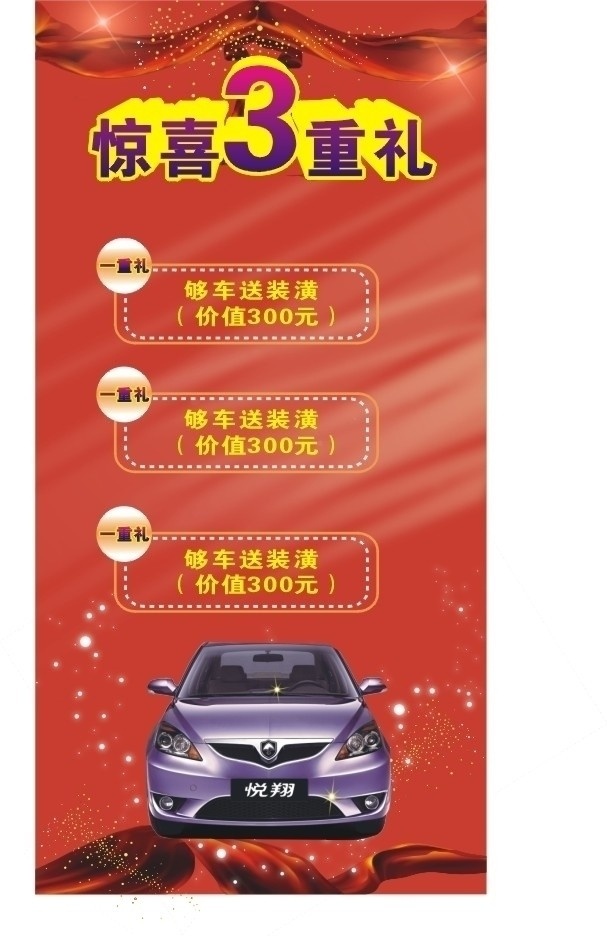 惊喜3重礼 红色 黄色 轿车 矢量
