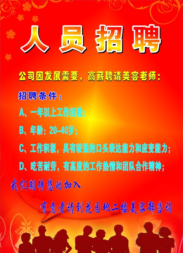 招聘 展板模板 渐变底色 红淅变 矢量