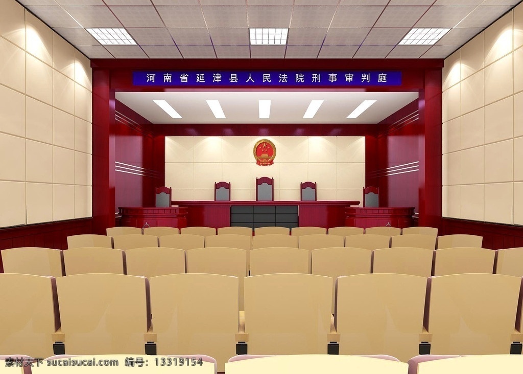 法庭 法院 审判庭 室内设计 环境设计