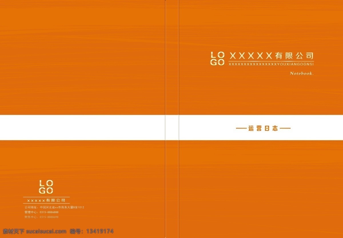 工作日志封面 记事本封面 笔记本封面 封面设计 橙色封面 画册设计