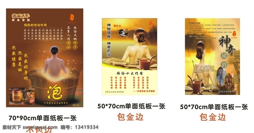瑶浴 展板 瑶浴展板 养生 保养 公共气氛