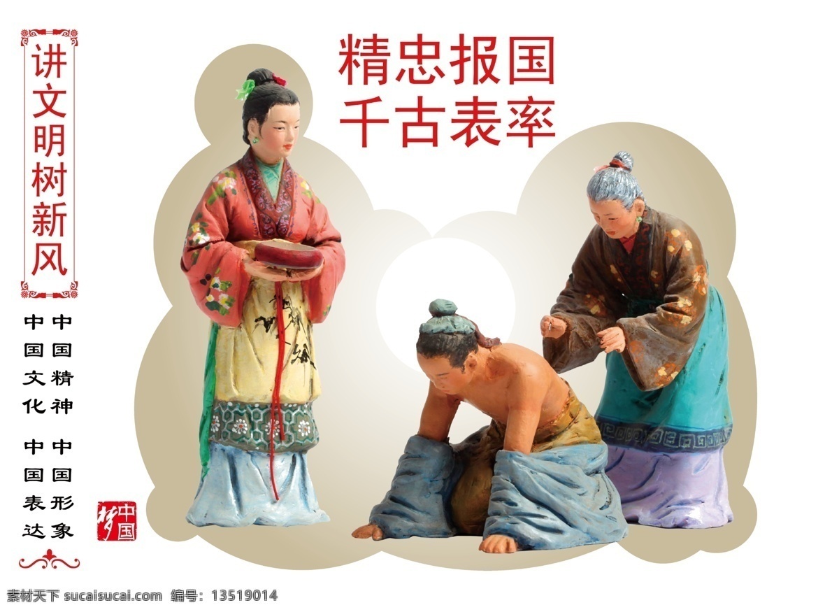 分层 公益广告 讲文明 讲文明树新风 树新风 源文件 中国梦 精忠报国 千古 表率 模板下载 展板 公益展板设计