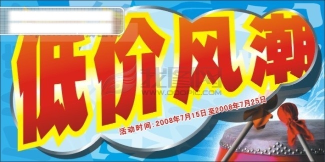 低价 风潮 鼓 卡通 动漫 可爱