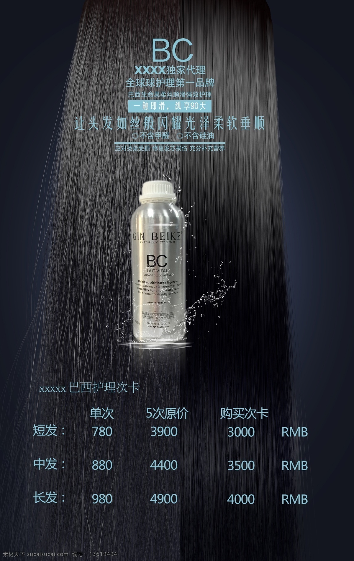 巴西护理 bc 巴西 护理 头发