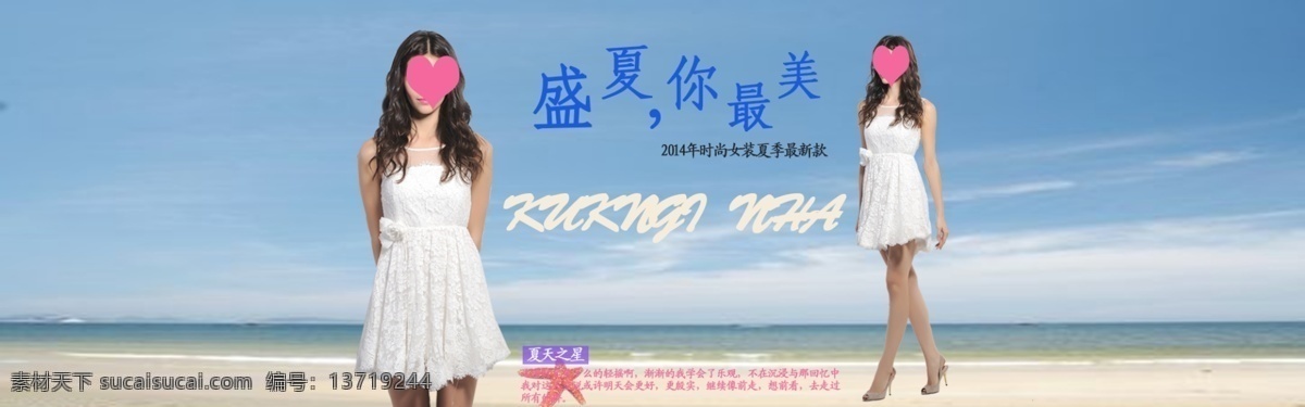 清凉 夏季 女装 白色 连衣裙 系列 系 类 淘宝素材 淘宝促销海报