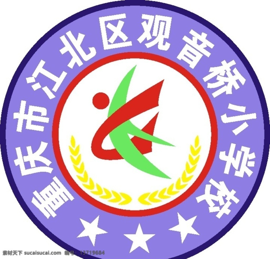 重庆市 江北区 观音桥 小学校 校标 logo 标志图标 网页小图标