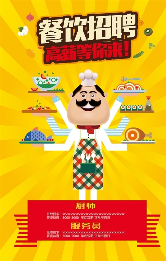 餐饮招聘 酒店 餐饮 餐馆 饭馆 特色小吃 简约 亮色 单品推广海报 招聘海报 黄色背景 高新诚聘 精致美味 传统美味 早餐食物 烧饼夹肘子 云腿西多士 平面设计