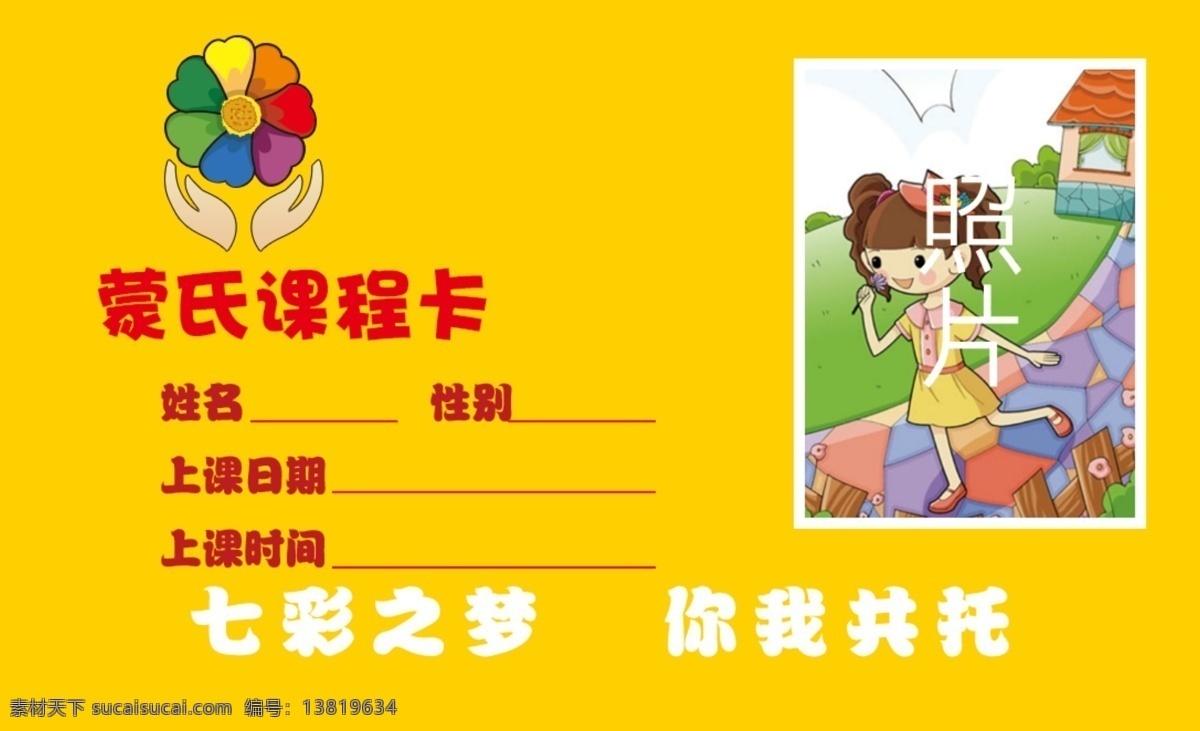七彩太阳花 课程表 小朋友 黄色