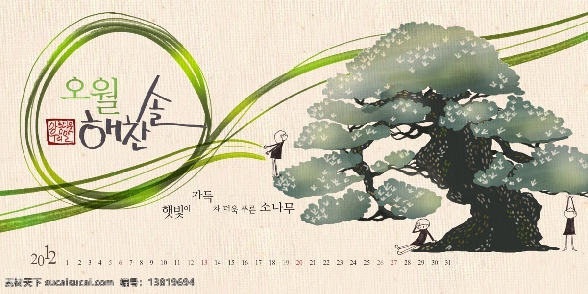 卡通 日历 台历 2012 年 年历 日历模板 新年日历 新年素材 挂历模板 日历台历 韩国风格 广告设计模板 psd素材 白色