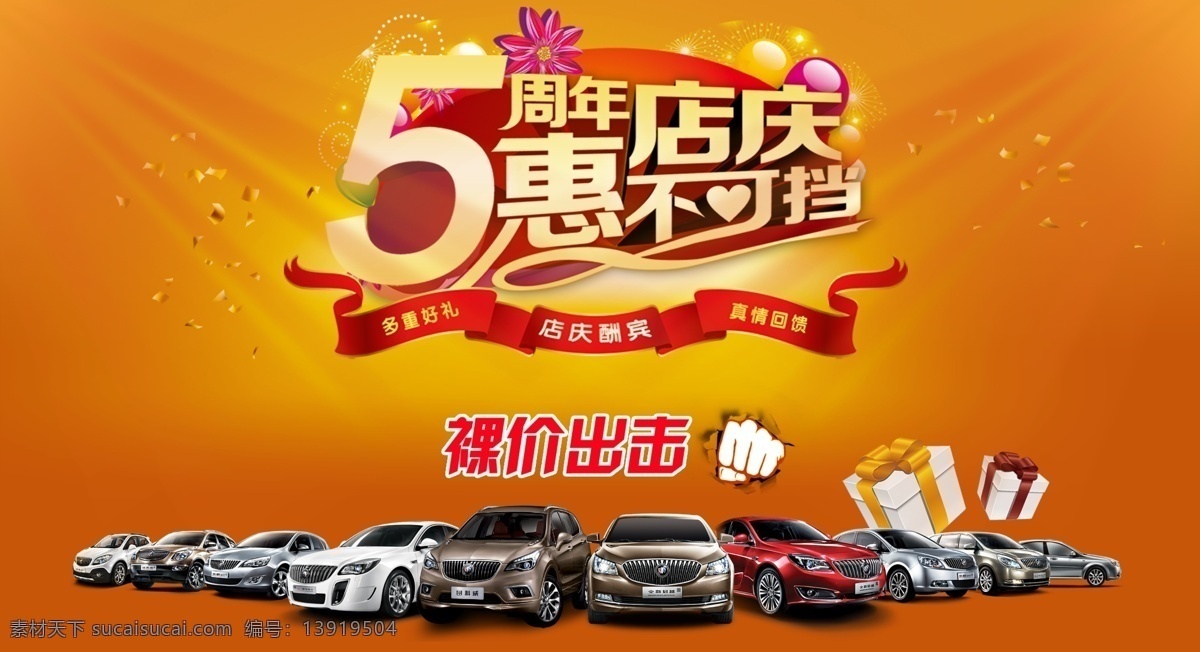 五 周年 店 庆 回馈 店庆 优惠 裸价 江苏 分层