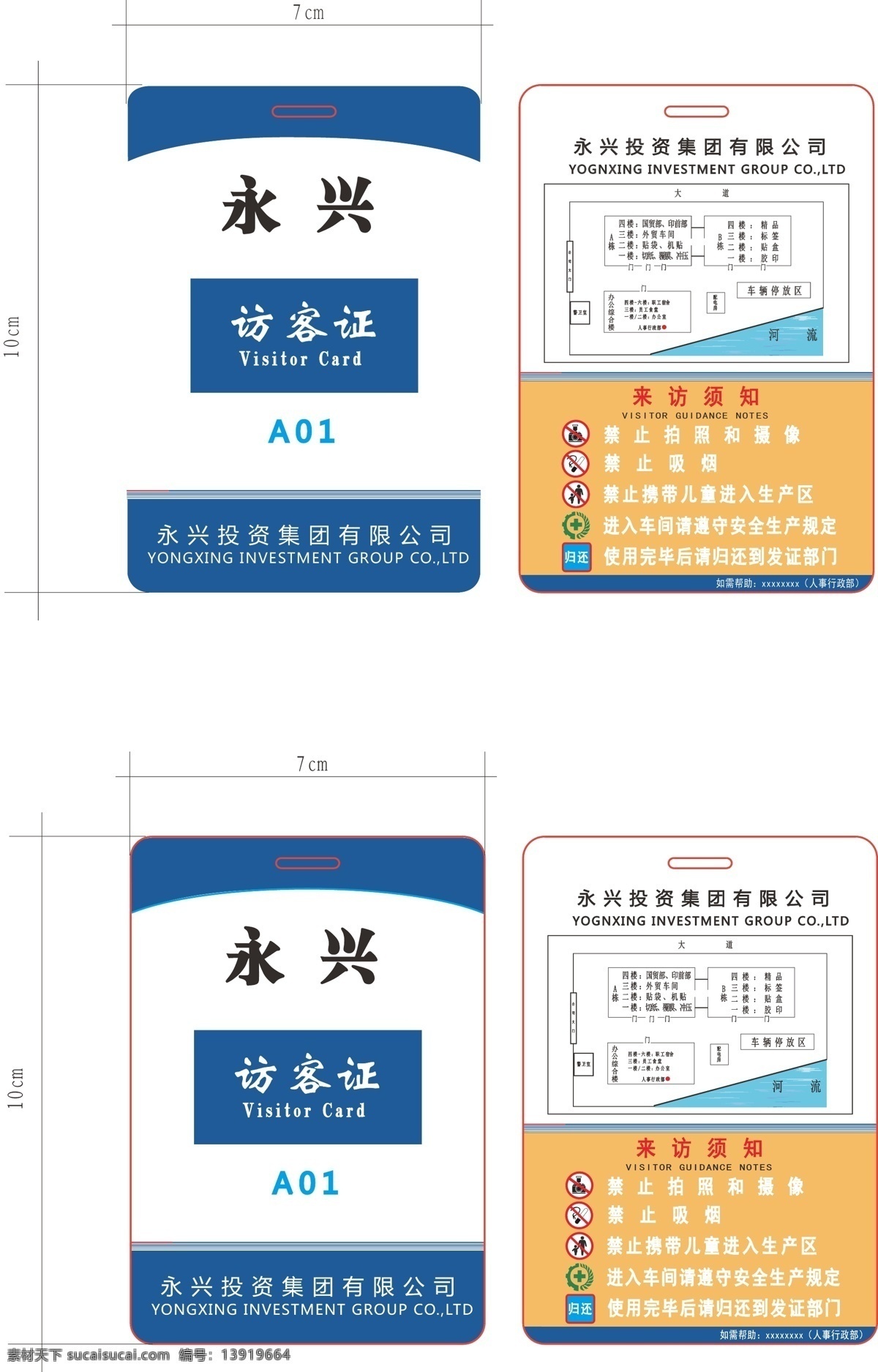 集团公司 访客 证 访客证 来访登记 集团 公司 访客须知 标志 白色