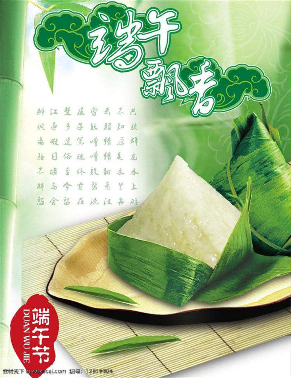 端午 飘香 模板下载 香端午 蓝天 矢量 端午飘香 粽 白色