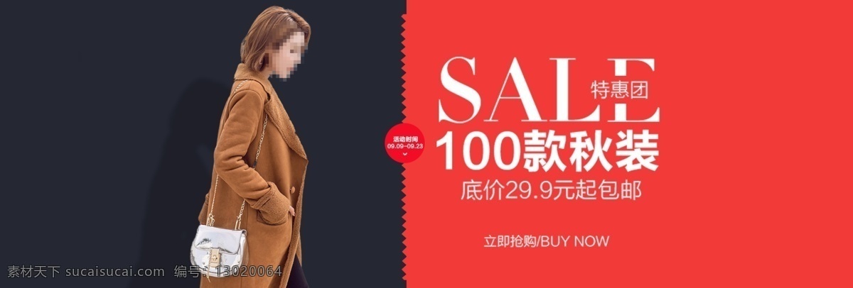 淘宝 天猫 女装 秋装 新品 促销 海报 红色 大气 促销海报 淘宝海报 店铺海报 电商 banner psd素材 服饰 全屏海报 女装海报 活动海报