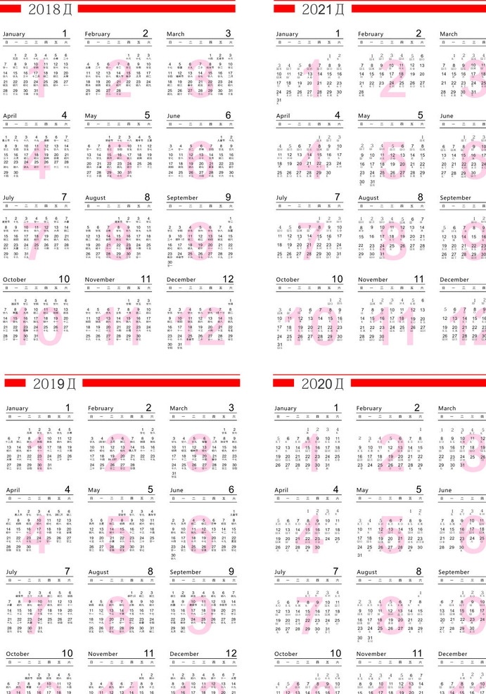 年历 台历 2018年历 2019年历 2020年历 2021年历 挂历 日期 标志图标 其他图标