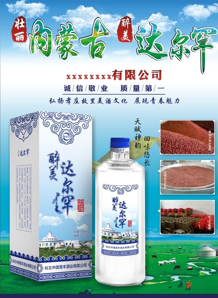 蒙古特色 蒙古族 白酒 内蒙古 草原 风情 dm宣传单