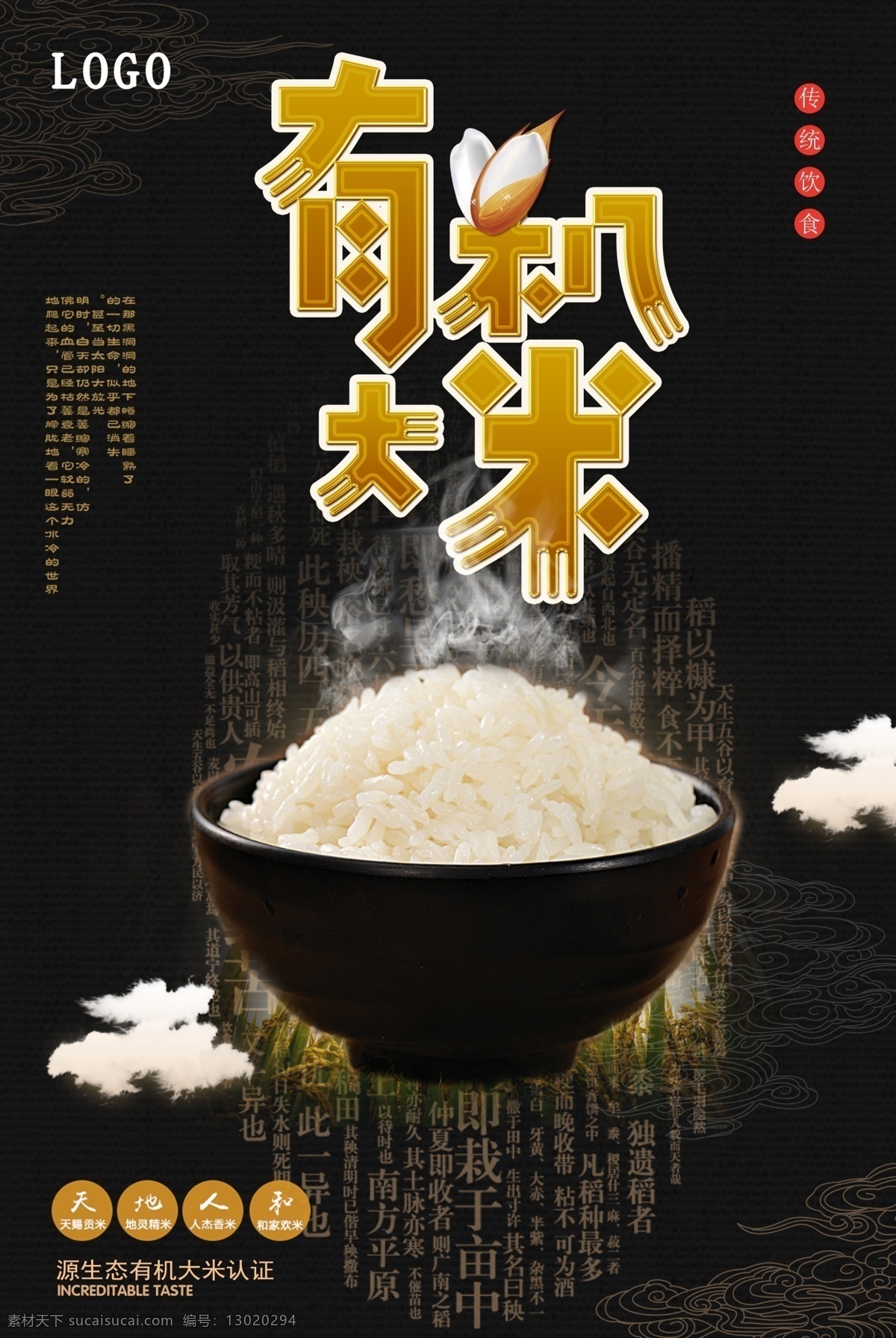 清新 简约 有机 大米 水稻 超市促销 绿色 中国风 米饭 米店海报 稻田 有机种植 现磨现卖 粮食 优质大米 舌尖上的美食 五谷 清香米 农家大米 稻谷 打谷 玉米 农家 免费模版 有机大米 psd清新