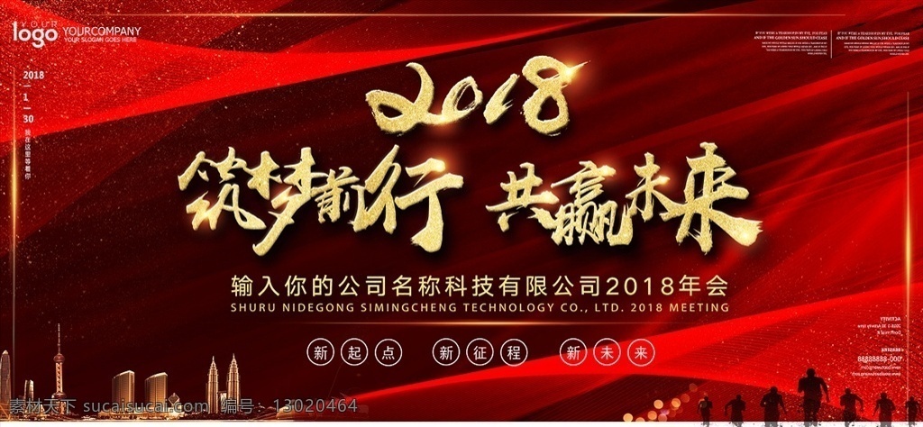 年会背景 会场背景 会场背景海报 年会设计 年会模板 红色背景 喜庆背景 红色展板 喜庆展板 会场背景图 会场背景板 会场背景墙 会场大背景 新时代 联谊会 晚会 客户答谢会 会场布置背景 企业年会 公司年会 年会海报 年会盛典 年会展板 年会舞台背景 年会誓师背景 分层