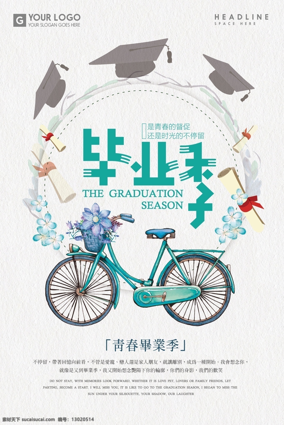 毕业季海报 毕业啦 毕业季 怀念青春 老同学聚首 匆匆那年 当年的你 回忆 记忆 同学聚会 同学会 同学晚会 同学聚会活动 回忆青春 致青春 青春不散场 老同学 同桌的你 校友会 同班同学 同窗聚会 同学相聚 年轻人 跳跃 校园文化
