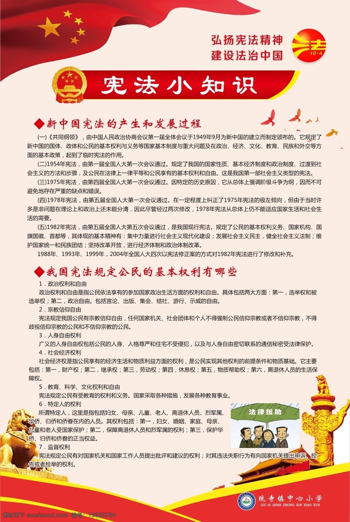 宪法小知识 我国 现行 宪法 原则 学校用 分层