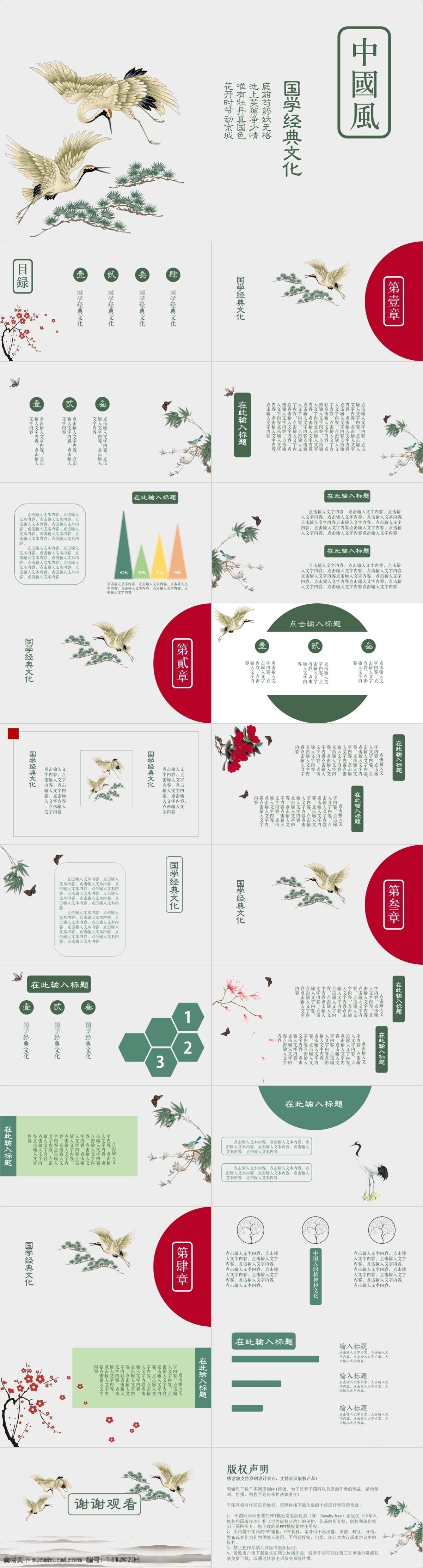唯美 传统 清新 中国 风 模板 中国风 凉凉 幻灯片