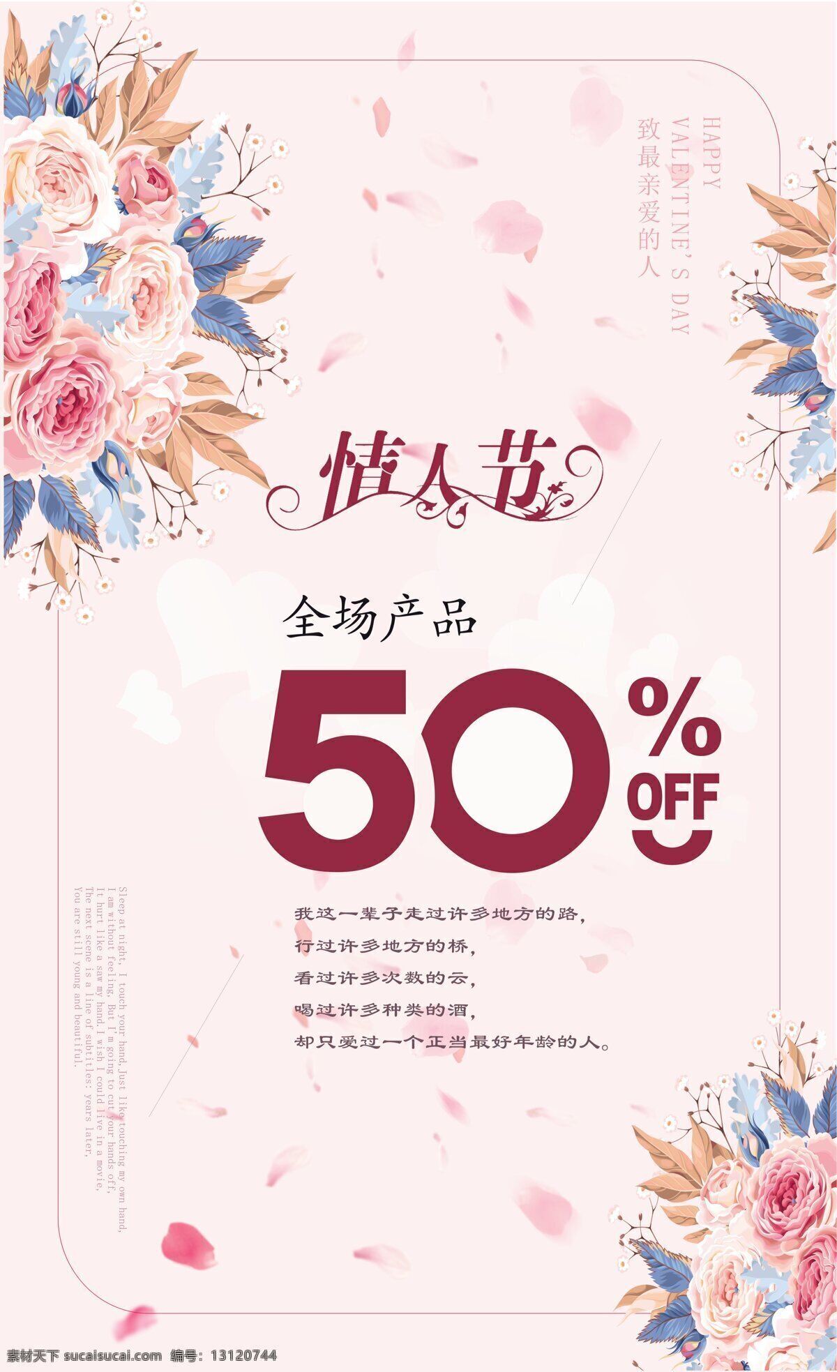 情人节 清新 简约 海报 展板 促销海报 宣传 节日 粉色