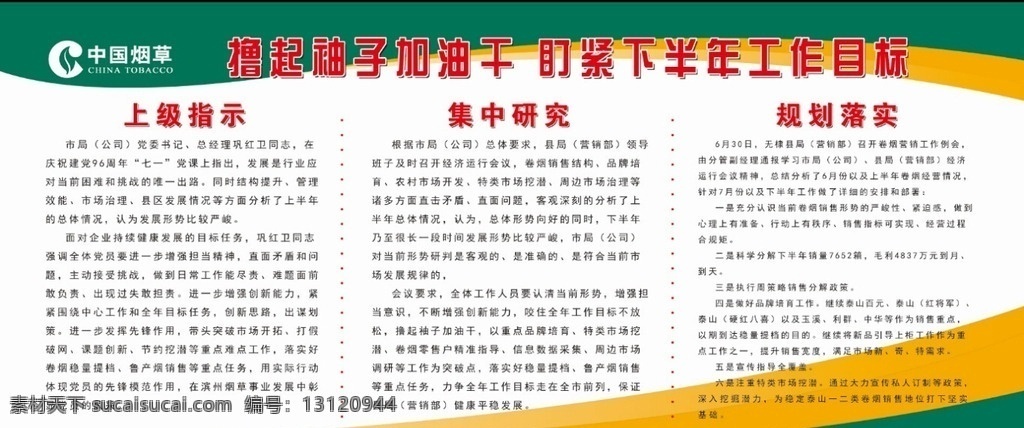 烟草展板 烟草标志 工作目标 上级指示 集中研究 规划落实 展板背景 分层