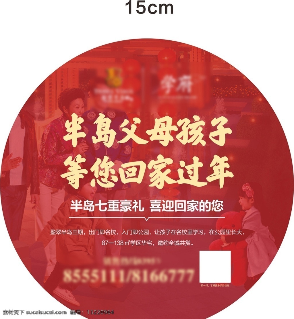 房地产 返乡 置业 礼品 贴 返乡置业 礼品贴 地产 招贴设计