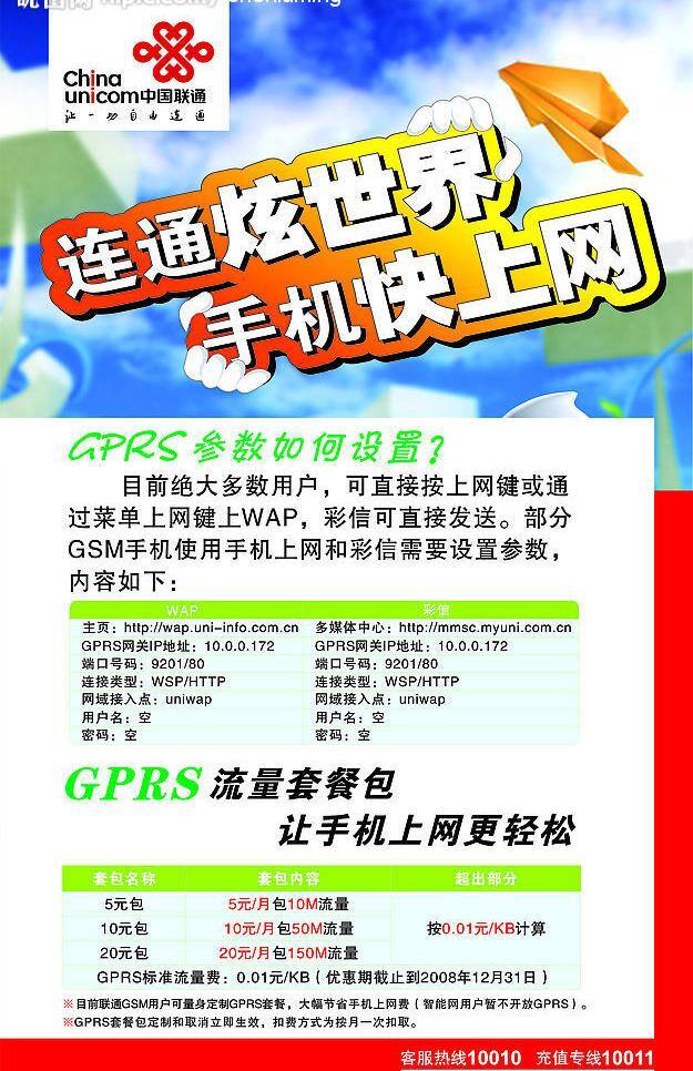 联通 gprs x展架 矢量图库 矢量元素 展板模板 联通gprs 现代科技