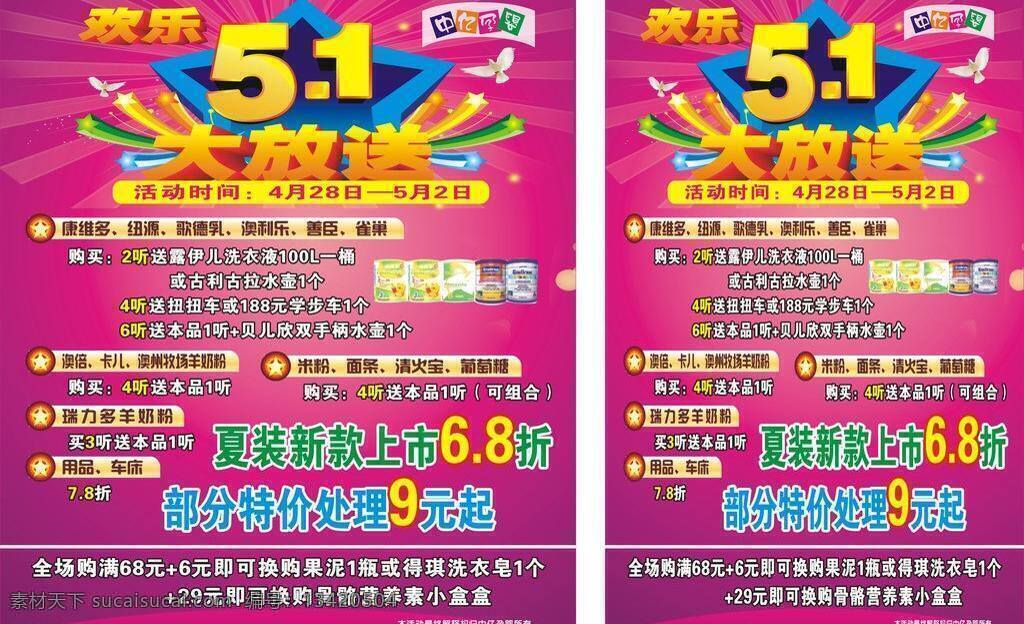 背景 大放价 红色 母婴 奶粉 五一 婴儿 幼儿 中 亿 孕 婴 欢乐 51 矢量 模板下载 中亿 孕婴 节日素材 五一劳动节