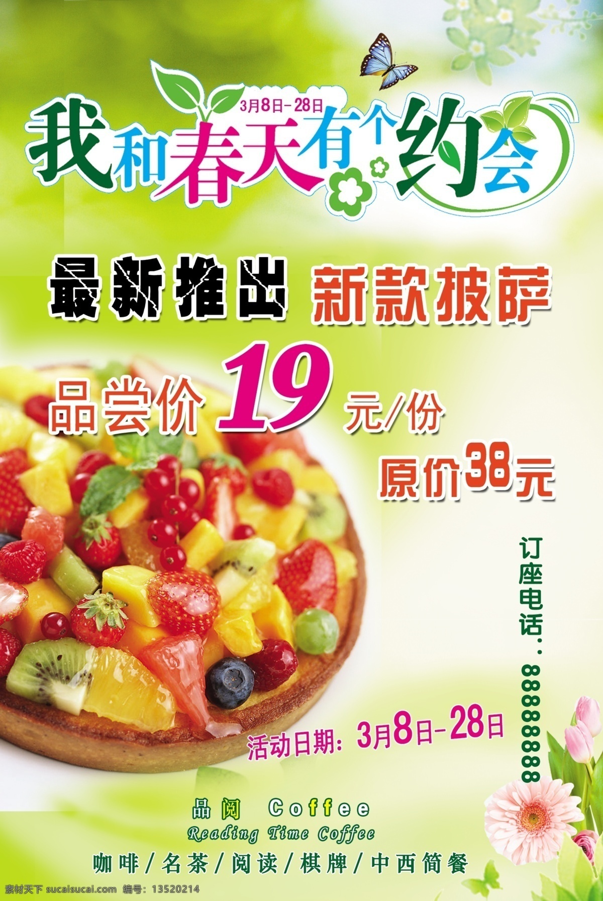 爱 餐厅海报 春天 广告设计模板 蝴蝶 咖啡 牛排 西餐厅 海报 模板下载 西餐厅海报 披萨 水果沙拉 可乐鸡翅 约会 鲜花 源文件 其他海报设计