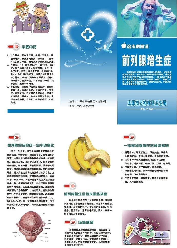 前列腺 增生 症 宣传单 dm宣传单 水果 前列腺增生症 三 折页 dm 应急措施 卡通老年人 矢量