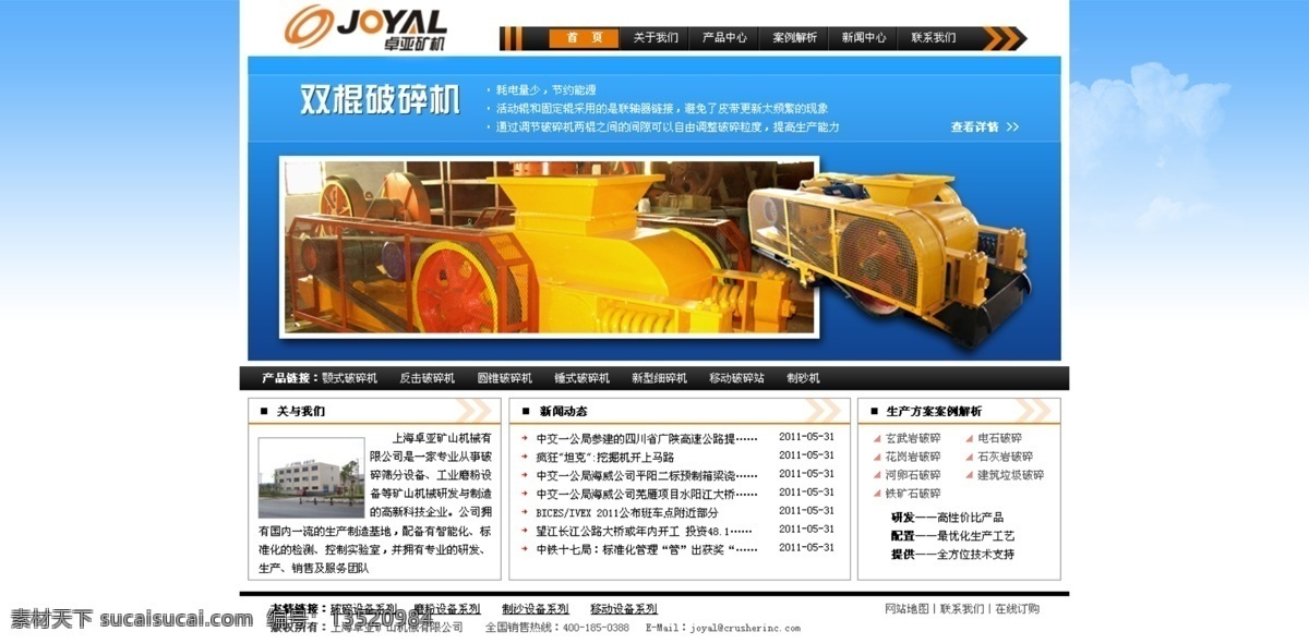 网页模板 网页设计 网站设计 页面设计 源文件 中文模板 矿山机械 模板下载 机械网站设计 重工机械