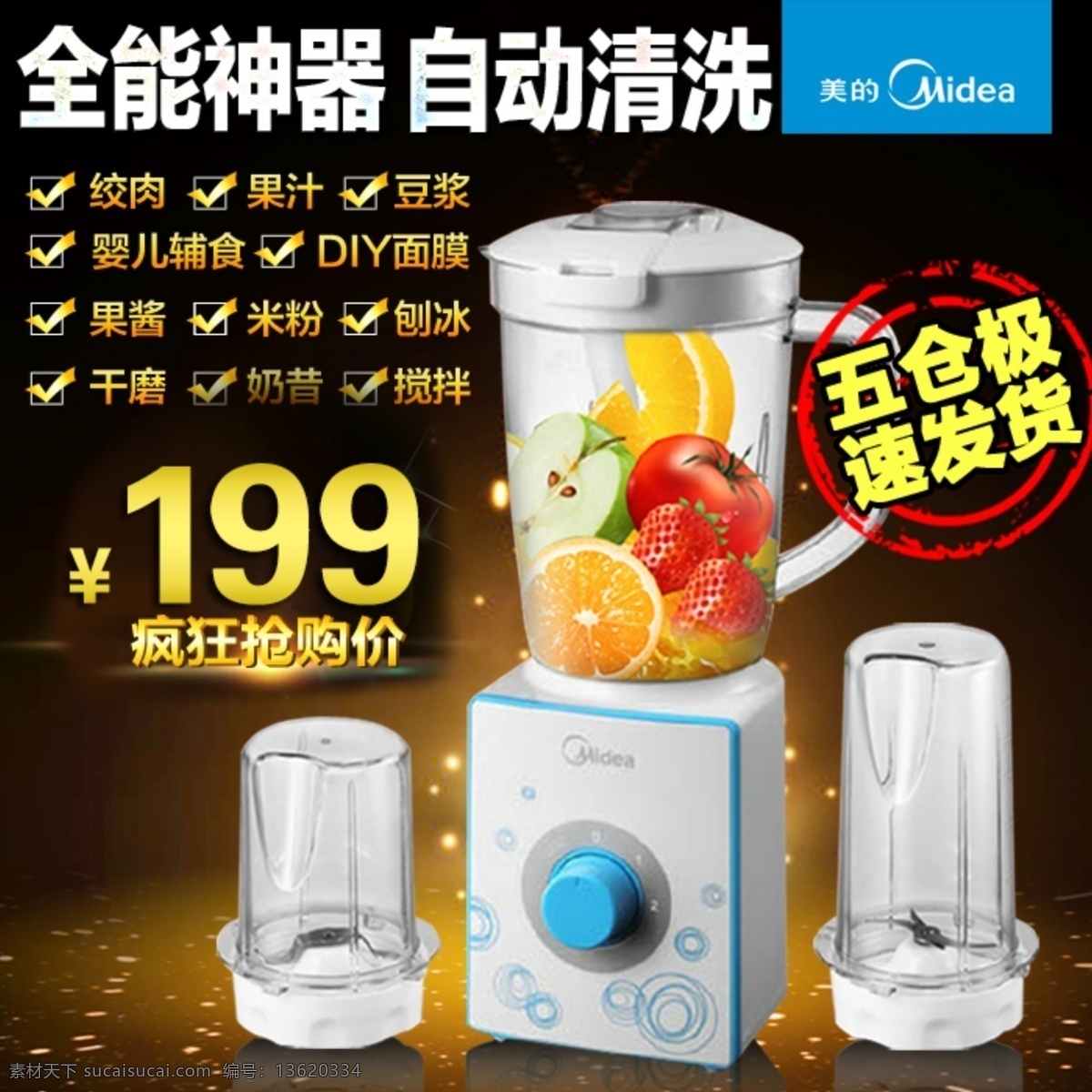 直通车 电器 美的 料理 机 料理机 主图 淘宝 天猫 黑色