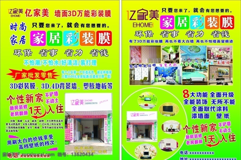 亿 家 美 a3 宣传单 页 亿家美墙纸 亿家美 亿家美单页 亿家美宣传单 亿家美海报 亿家美广告 个性墙纸 绿色背景 墙纸图片 亿家美dm 墙纸dm 墙纸广告
