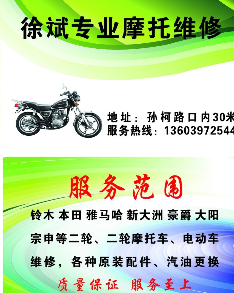 名片 维修 摩托车 名片卡片 矢量