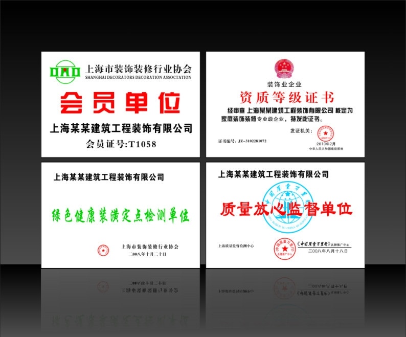 装潢标牌 铜牌 不锈钢牌 装修公司 会员单位 资质等级证书 装潢 定点 检测 单位 质量 放心 监督 装修协会 标牌 矢量