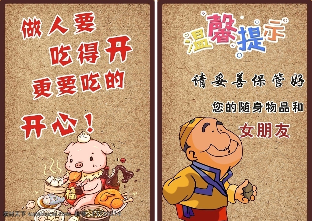 温馨提示 美食 吃货 女朋友 随身物品 吃得开