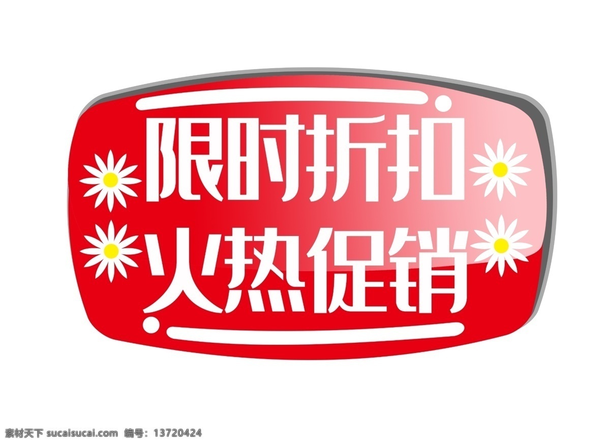 小花 红色 促销 标签 电商 促销标签