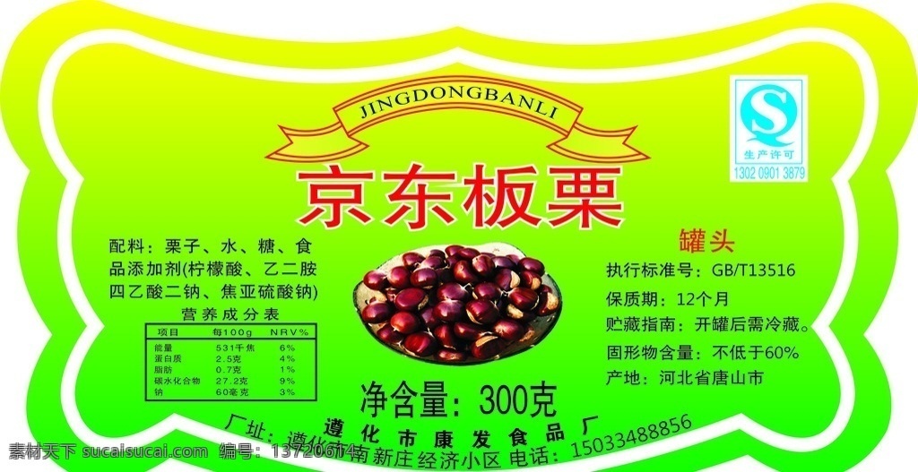 京东板栗瓶贴 矢量 瓶贴 京东板栗 罐装 标签 生产许可证 蝴蝶异形标签 板栗标签 包装设计
