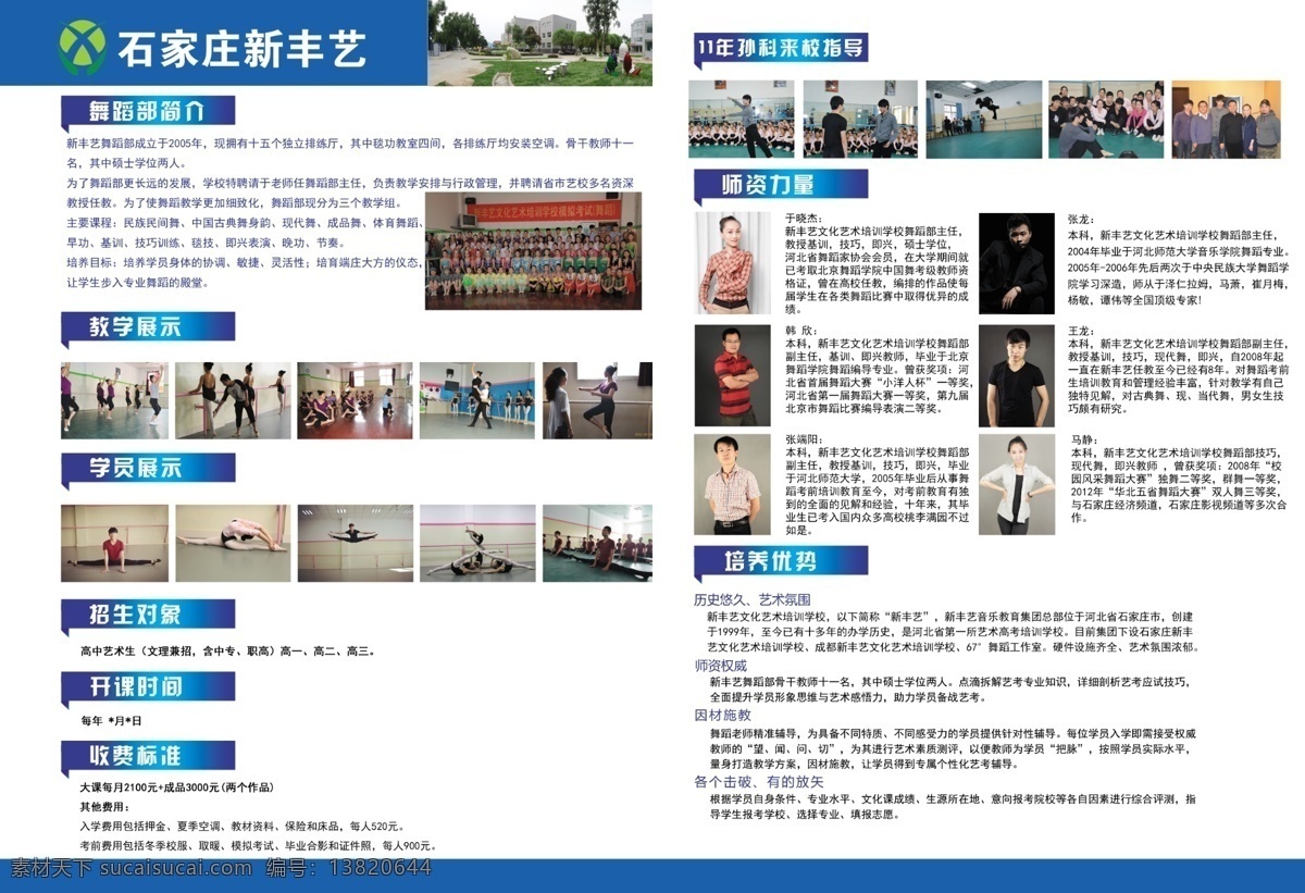 艺 考 培训学校 招生简章 套 艺考培训 300ppi 简章 画册 成套 蓝色