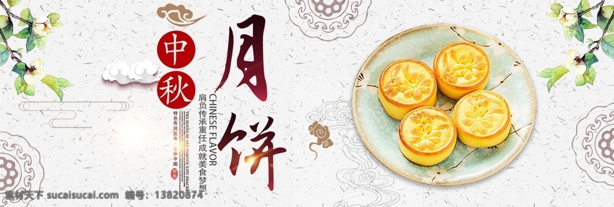 彩色 中国 风 树叶 月饼 中秋节 电商 banner 淘宝 海报 中国风 中华美食 美食 中秋 团圆 祥云 古典 模板 背景 大图