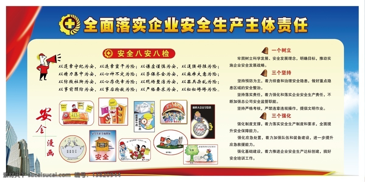 生产安全责任 安全 生产安全 展板 蓝色 文化艺术