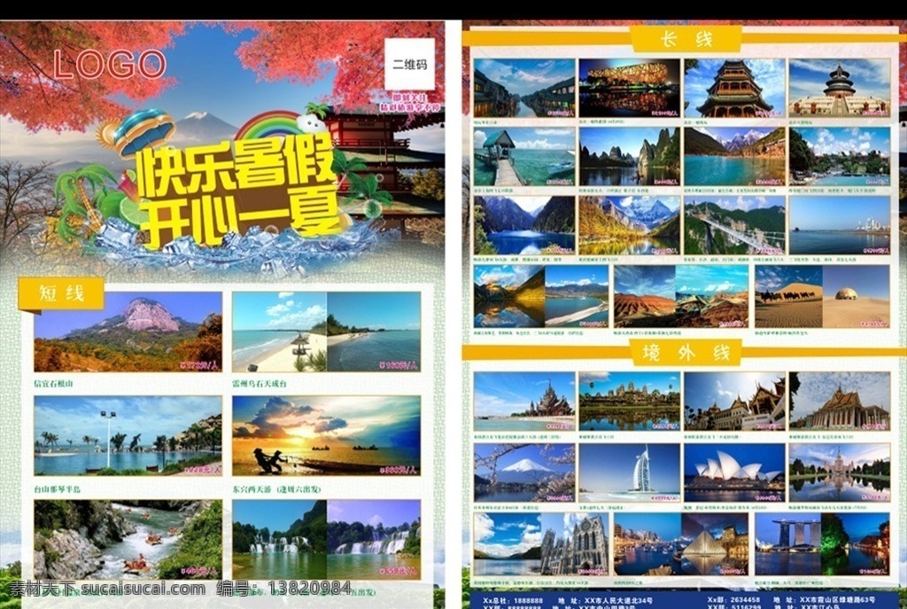旅行社 宣传单 图 旅游宣传单 快乐暑假 开心一夏 宣传单页 正反面宣传单 dm宣传单