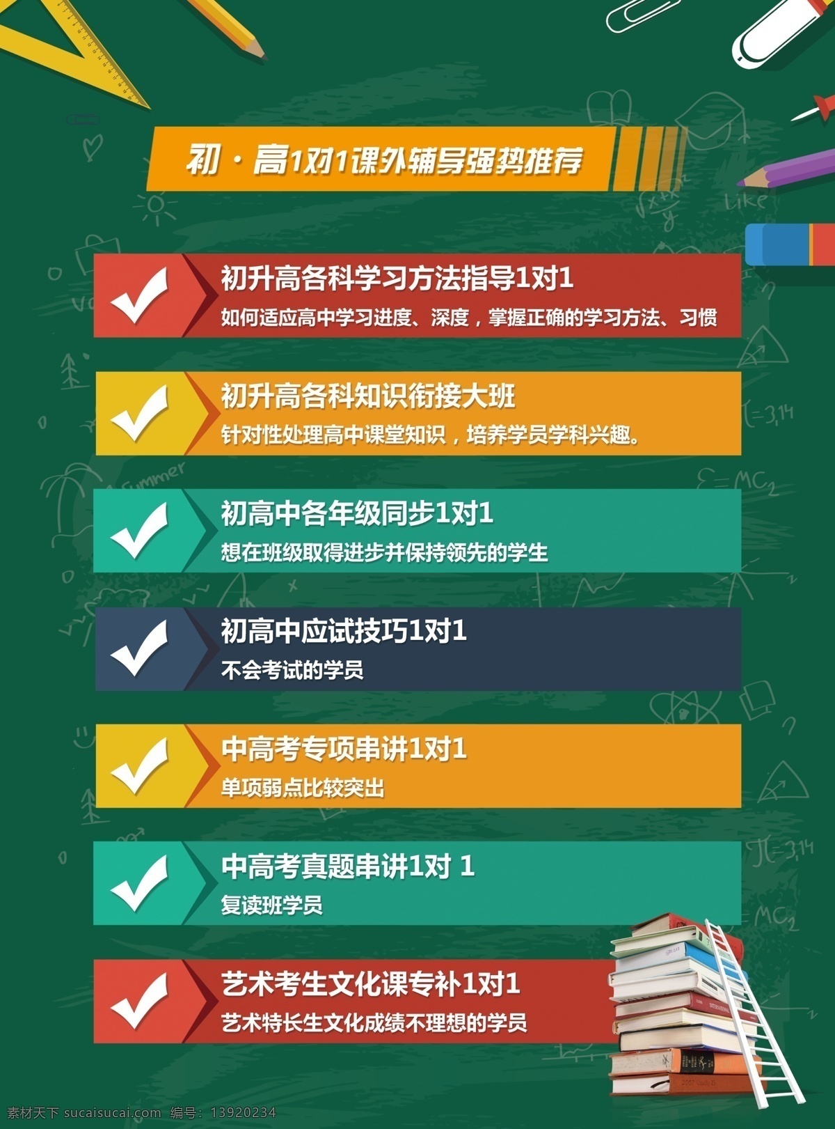 培训单页 海报 教育单页 单页 招生单页 分层