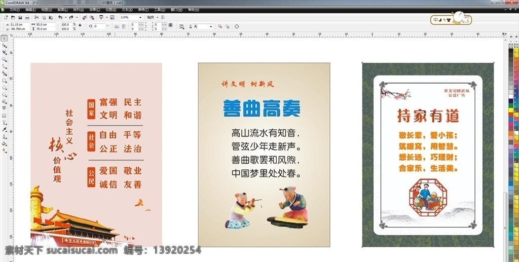 社会主义 党建 海报 讲文明 树新风 核心价值观 善曲高歌 持家有道 水墨画背景 山水画背景 中国梦背景 室内广告设计