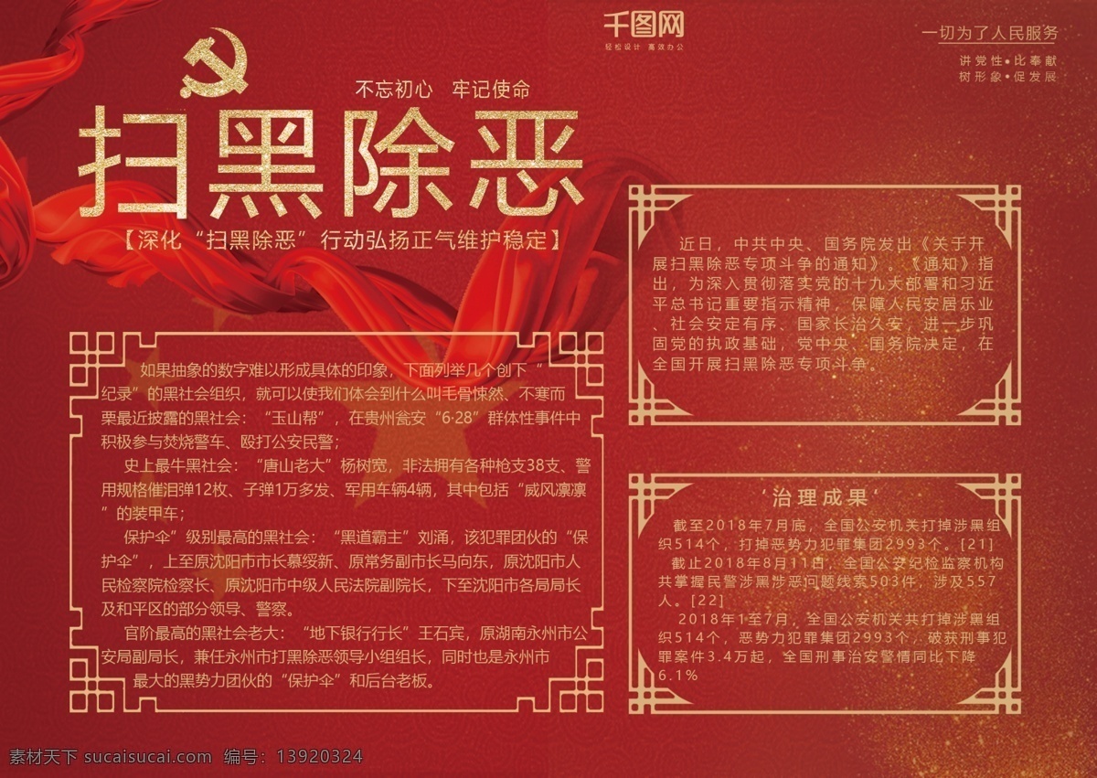 扫黑 除恶 红色 手 抄报 高清 手抄报 彩带 小报 板报 扫黑除恶 党建风 电子报 校园小报